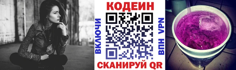 Кодеиновый сироп Lean Purple Drank  Купить закладки  Соликамск 